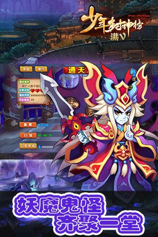 少年封神榜满V版