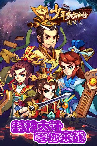 少年封神榜满V版