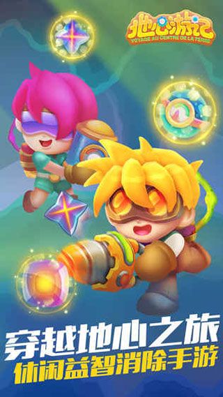 地心游记安卓版