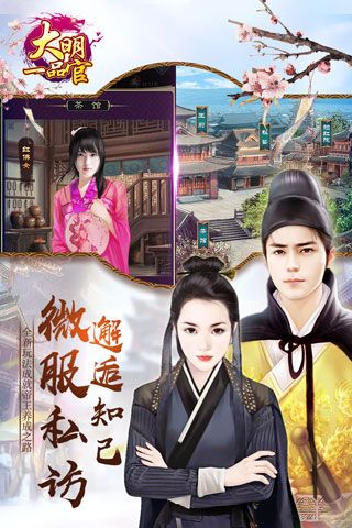 大明一品官安卓版