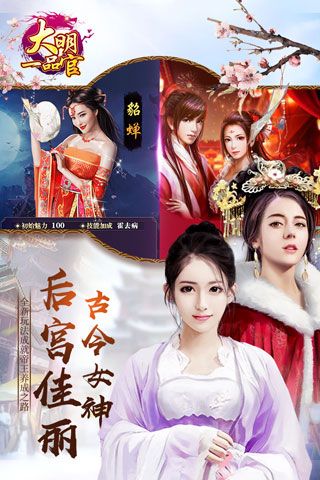 大明一品官安卓版