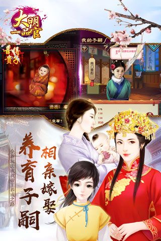大明一品官安卓版