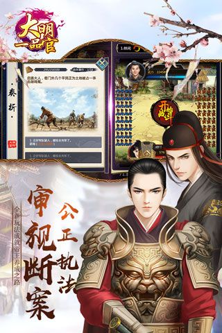 大明一品官安卓版