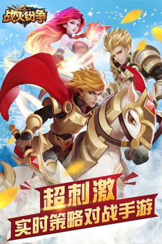 战火纷争安卓版