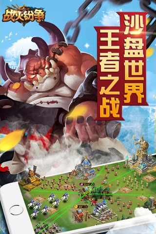 战火纷争安卓版