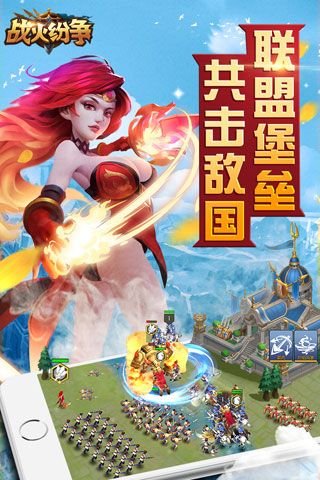 战火纷争安卓版