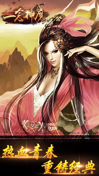 一念神魔安卓版