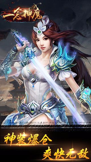 一念神魔安卓版