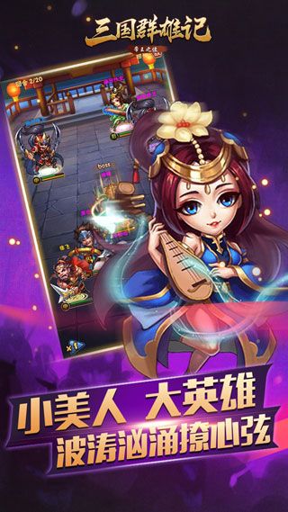 三国群雄记安卓版