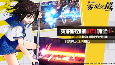 电击文库零境交错安卓版