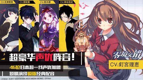 电击文库零境交错安卓版