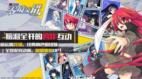 电击文库零境交错安卓版