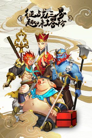 塔防西游记安卓版