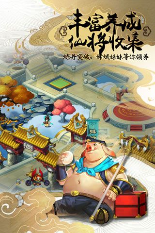 塔防西游记安卓版