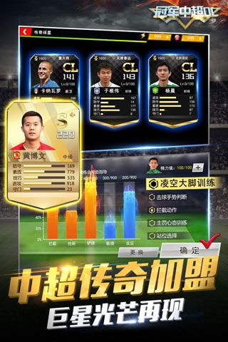 冠军中超OL安卓版