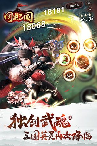 圆桌三国安卓版