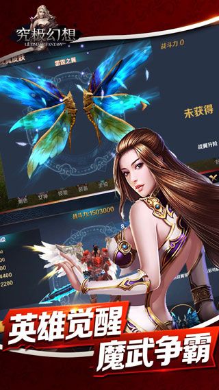 究极幻想安卓版