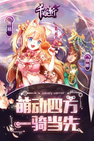 千姬斩安卓版