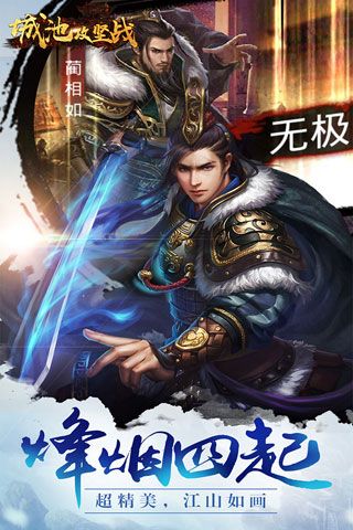 城池攻坚战安卓版