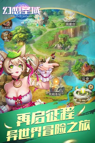 幻想圣域安卓版