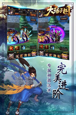 大话三国安卓版
