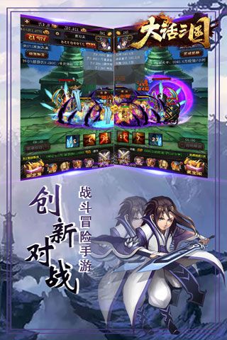 大话三国安卓版