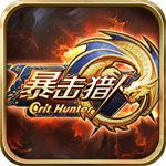 暴击猎人安卓版