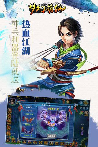 梦幻萌仙安卓版