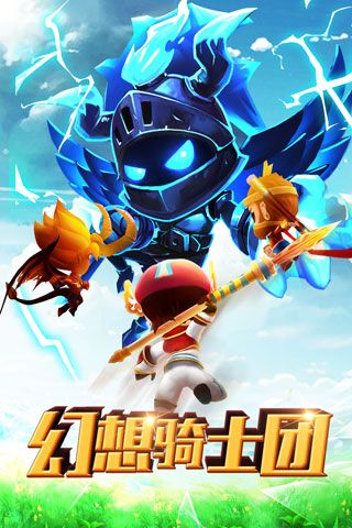 幻想骑士团安卓版
