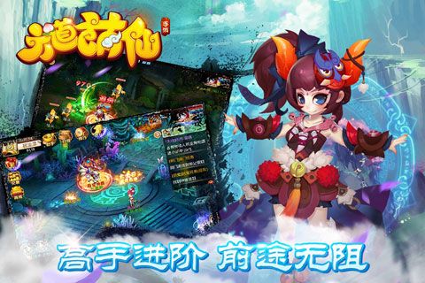 六道萌仙安卓版