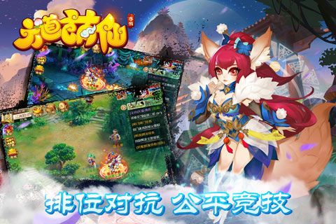 六道萌仙安卓版