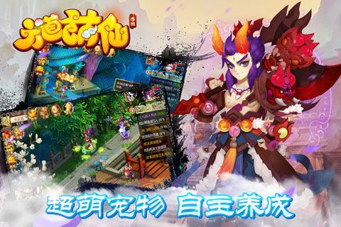 六道萌仙安卓版
