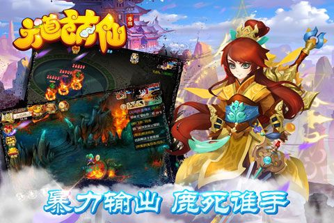 六道萌仙安卓版