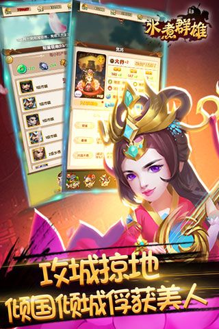 水煮群雄安卓版