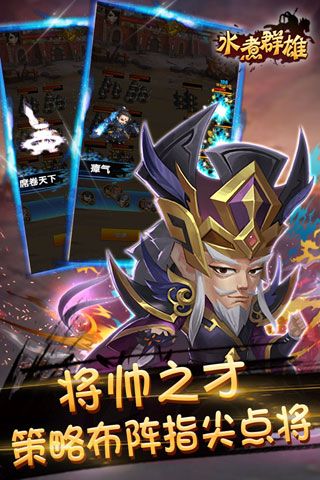 水煮群雄安卓版