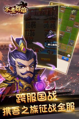 水煮群雄安卓版