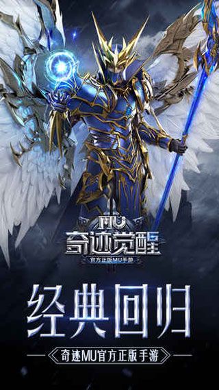 奇迹MU觉醒破解版