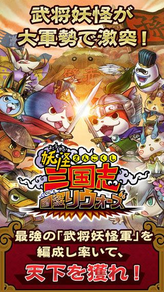 妖怪三国志安卓版