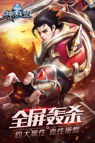 神话天堂安卓版