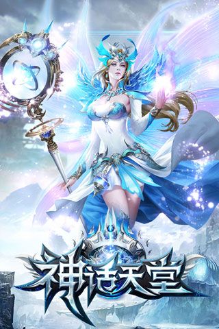 神话天堂安卓版
