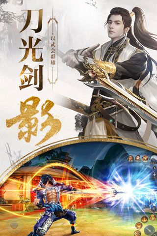 新蜀山安卓版