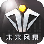 未来风暴安卓版