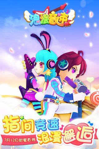 浪漫音速安卓版
