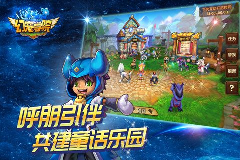幻宠学院安卓版