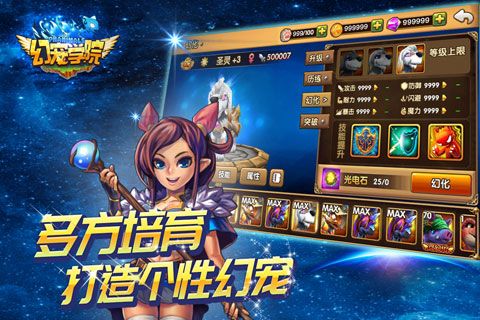 幻宠学院安卓版
