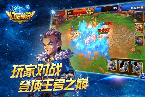 幻宠学院安卓版