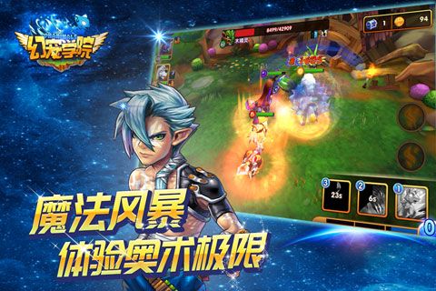 幻宠学院安卓版