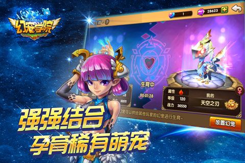 幻宠学院安卓版