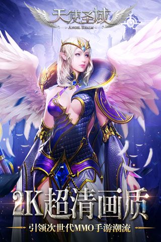 天使圣域安卓版