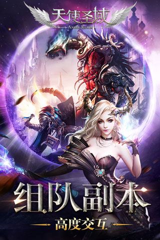 天使圣域安卓版